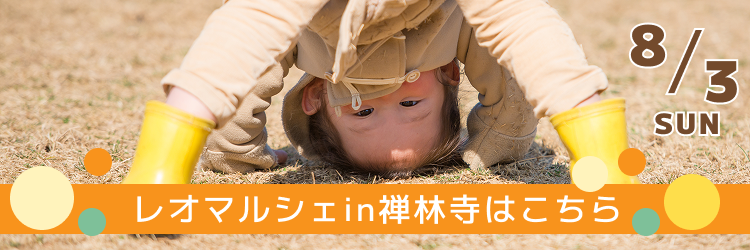 禅林寺マルシェ