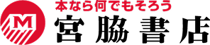 宮脇書店のロゴ